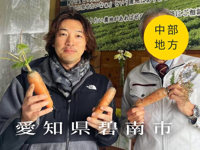 12年間で作付け4回のみ。収穫0の元耕作放棄地の再生。人参だけで売上30%UP！